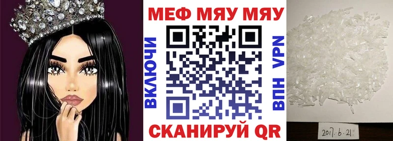 Меф мяу мяу мука Ржев